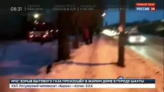 Срочно Взрыв в городе Шахты