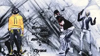 ВЫБИВАЮ ВСЕ ГЛАВНЫЕ ПРИЗЫ АНГЕЛА И ПУМЫ