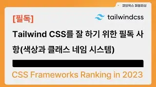 [필독] Tailwind CSS를 잘 하기 위한 필독 사항(색상 & 클래스 네임 시스템, Emmet, 다중선택)