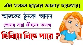 Best motivation for student || hs exam 2021 daily routine || motivation for student in bengali