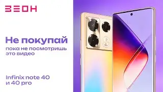 Infinix Note 40 и Note 40 Pro: ничего нового, но очень интересно