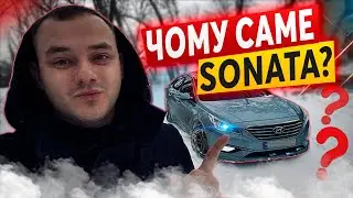 Чому ВАРТО ВИБИРАТИ саме HYUNDAI SONATA LF LPI ?❓ (KIA K5, LPI)