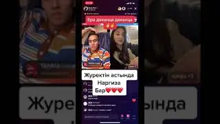 Ера &Наргиз батл #рекомендации #ера #rek #tiktok