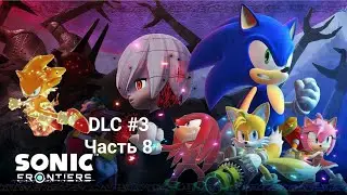 DLC по sonic frontiers #3 финальная часть 8