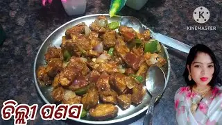 ଚିଲ୍ଲୀ ପଣସ recipe(chilli jackfruit recipes)//chilli panasa recipes in odia ❤️🥘