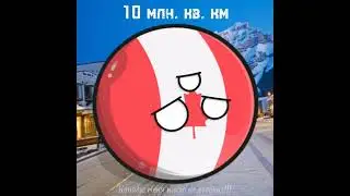 Самые большие страны #contryballs #shorts