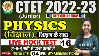 CTET DEC 2022 | CTET JUNIOR SCIENCE | PHYSICS PRACTICE SET- 16 | CTET JUNIOR Science PRACTICE SET