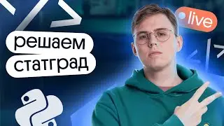 СТАТГРАД по Информатике №2 от 19.12.2023 | Решение от Коли Касперского