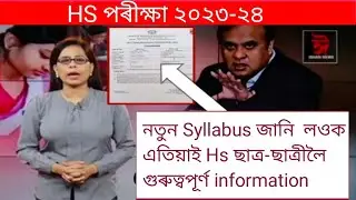 Hs final exam 2024/Ahsec new syllabus /Hs 2nd year 2023-24 new syllabus/Hs syllabus 2023-24/