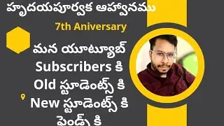 7th Anniversary Invitation to All -Chanu SK Info Tech Pvt Ltd -SAP Training Telugu -SAP Telugu Video