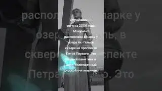 Памятник «Русской учительнице символическая скульптура, изображающая скромную женщину-учительницу.