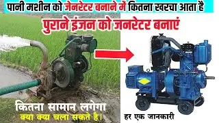 water pump ko generator kaise banaen | generator | generator machine | pani wala generator