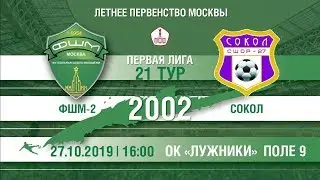 ФШМ-2 — «Сокол» (2002)