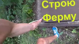 Авдеевка донецкая область 2021 Строю ферму Подключаю электроэнергию и воду