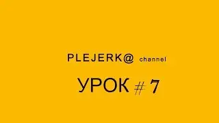 Инструменты для выделения в фотошопе Урок №7