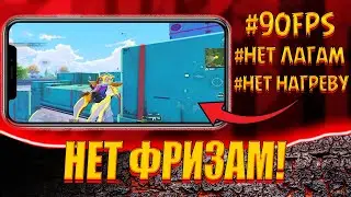 ПОСМОТРИ ЭТО ВИДЕО ЕСЛИ ЛАГАЕТ ПУБГ МОБАЙЛ | PUBG MOBILE