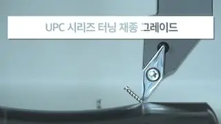 내열합금 가공용 터닝 재종 UPC810