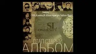 SL Community - Стап старый альбом 2015