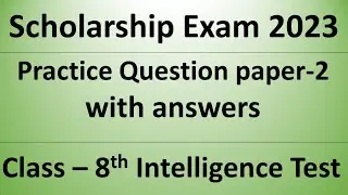 #ScholarshipExam 2023 Std 8th Sub Intelligence Test -2 Practice Question Paper #शिष्यवृत्ती परीक्षा