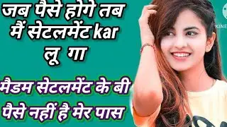 jab पैसे होगे तब में सेटलमेंट कर लगे/I will settle it when I have the money.