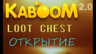 Kaboom 2.0 | ОТКРЫТИЕ LOOT CHEST | SkyFactory #1