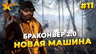 НОВИЧОК НА GTA 5 RP С НУЛЯ, НЕЛЕГАЛЬНАЯ ОХОТА, ЗАЛЕЗ В ДОЛГИ, КУПИЛ НОВУЮ МАШИНУ,  PROMO - taxi