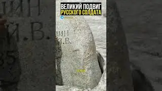 Он их спас ценой своей жизни! 