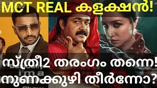 Nunakkuzhi and Stree2 Boxoffice Collection |Manichithrathazhu Movie Collection #Mohanlal #Stree2Ott