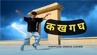 Ka Kha Ga - Popping Dance Cover || ​⁠@POPMaheshSharma