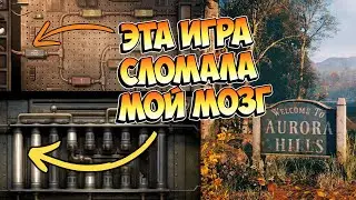 Aurora Hills | #2 | ДА КТО ПРИДУМЫВАЛ ЭТИ ГОЛОВОЛОМКИ?! | Прохождение на русском