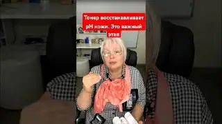 Как восстановить рН кожи