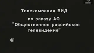 Заставка телекомпании Вид 1996