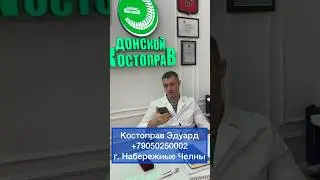 ASMR Костоправ Эдуард