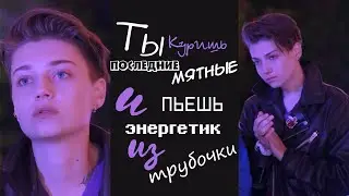Алина Горб「SMV」— Лютики
