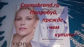 Vichy/ Саше с кремом. Cosmobrand.ru