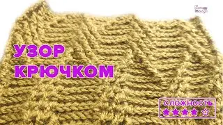 Узор крючком. Видеоурок
