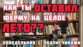 Raising teenagers, why you should move to a farm, and more. Monday with subscribers