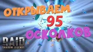 ★ RAID: Shadow Legends ★ OPEN ANCIENT SHards with x2 chance!