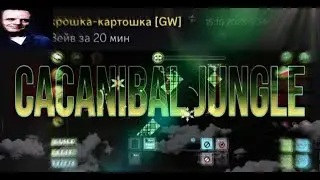 CANNIBAL jungle layout showcase