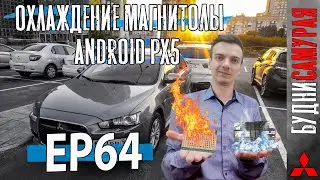 Холодный Android наш лучший друг