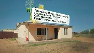 Ферма в Чагане. Открой свой экобизнес!
