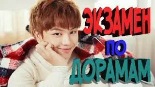 🔍ЭКЗАМЕН🎥ПО🎬ДОРАМАМ ♥ЖАНР-РОМАНТИКА♥