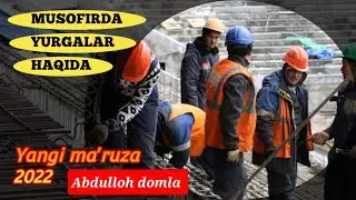 | МУСОФИРЛАР ХАҚИДА | #maruzalar2022 #ilmnuri #abdullohdomla2022 #ibratlik #islamuz #oʻzbek #uzbek