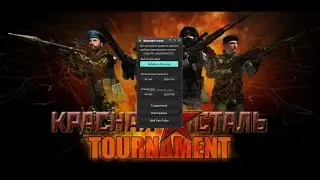 Чит на игру Красная сталь