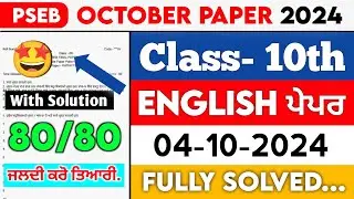 10th Class English October Paper 2024 || Full Solved Paper || PSEB 04-10-2024 || SEPTEMBER #pseb