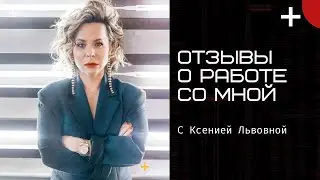 Отзывы о моей работе