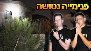 הלכנו לחקור פנימייה נטושה ולא תאמינו מה גילינו שם (מפחיד בטירוף!!)