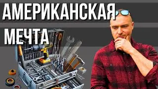 СКОЛЬКО ЗАРАБАТЫВАЕТ ХЕНДИМЕН в Америке. \ РАБОТА В США