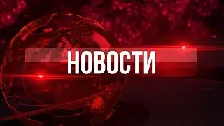 Новости 21 09 23