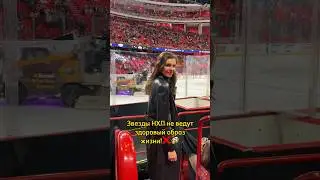 Звезды НХЛ не ведут здоровой образ жизни!❌ #hockey